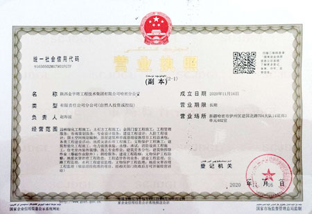 金字塔工程技術(shù)集團(tuán)有限公司哈密分公司