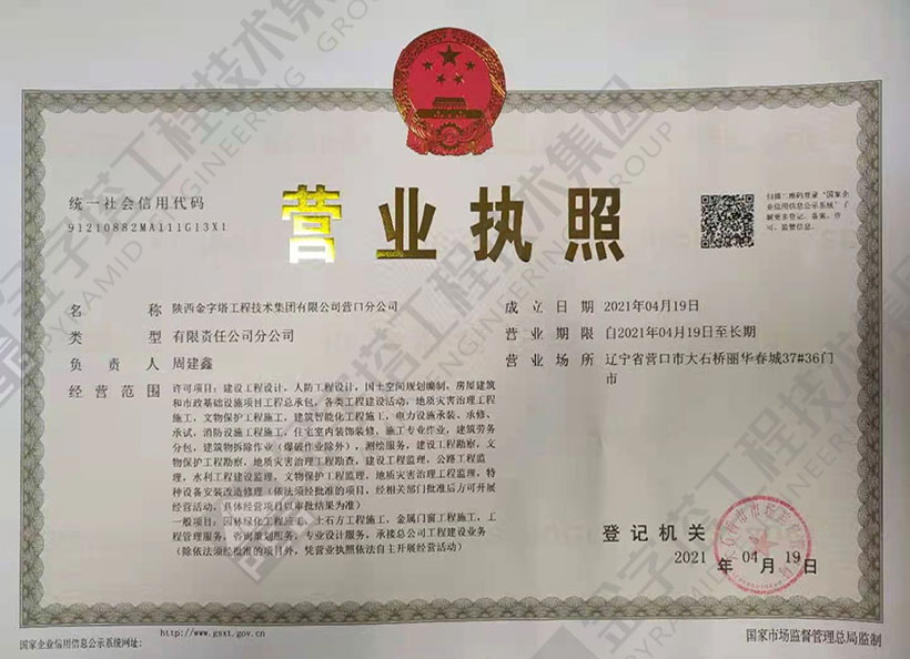 金字塔工程技術(shù)集團有限公司營口分公司