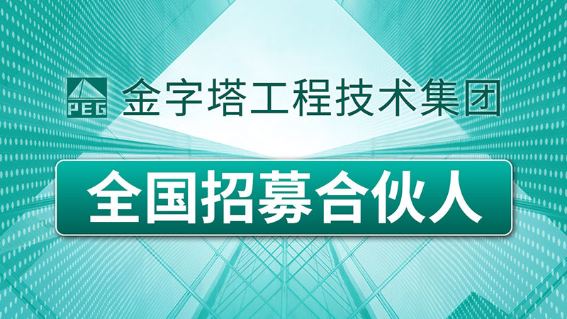 建筑資質(zhì)加盟合作全國招募合伙人