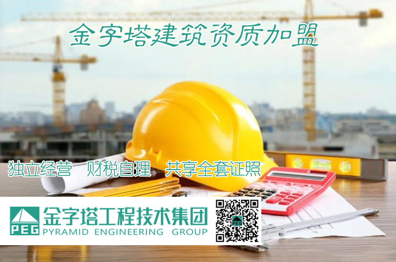 鄭州建筑資質(zhì)加盟分公司