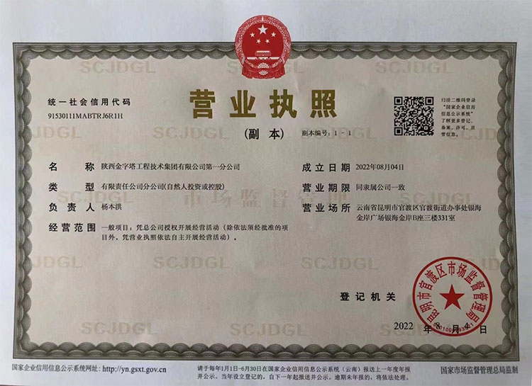 金字塔工程技術集團有限公司第一分公司